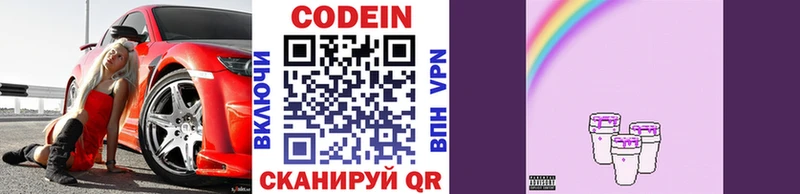 купить  сайты  Иноземцево  Кодеин Purple Drank 